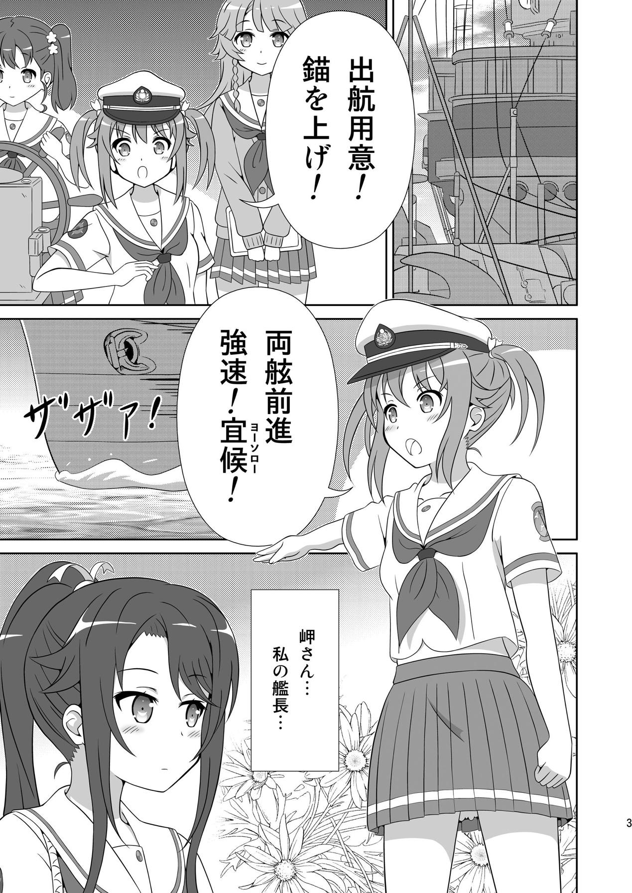 [夢幻機動舎 (比良泉)] 宗谷×岬2 (ハイスクール・フリート) [DL版]
