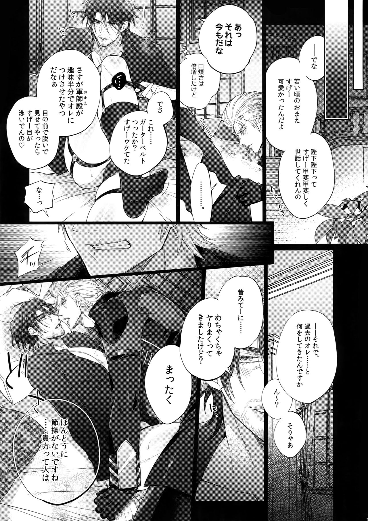 [犬彼 (犬屋敷)] 愛され王子ヴィジュアル系Returns2 (ファイナルファンタジーXV)