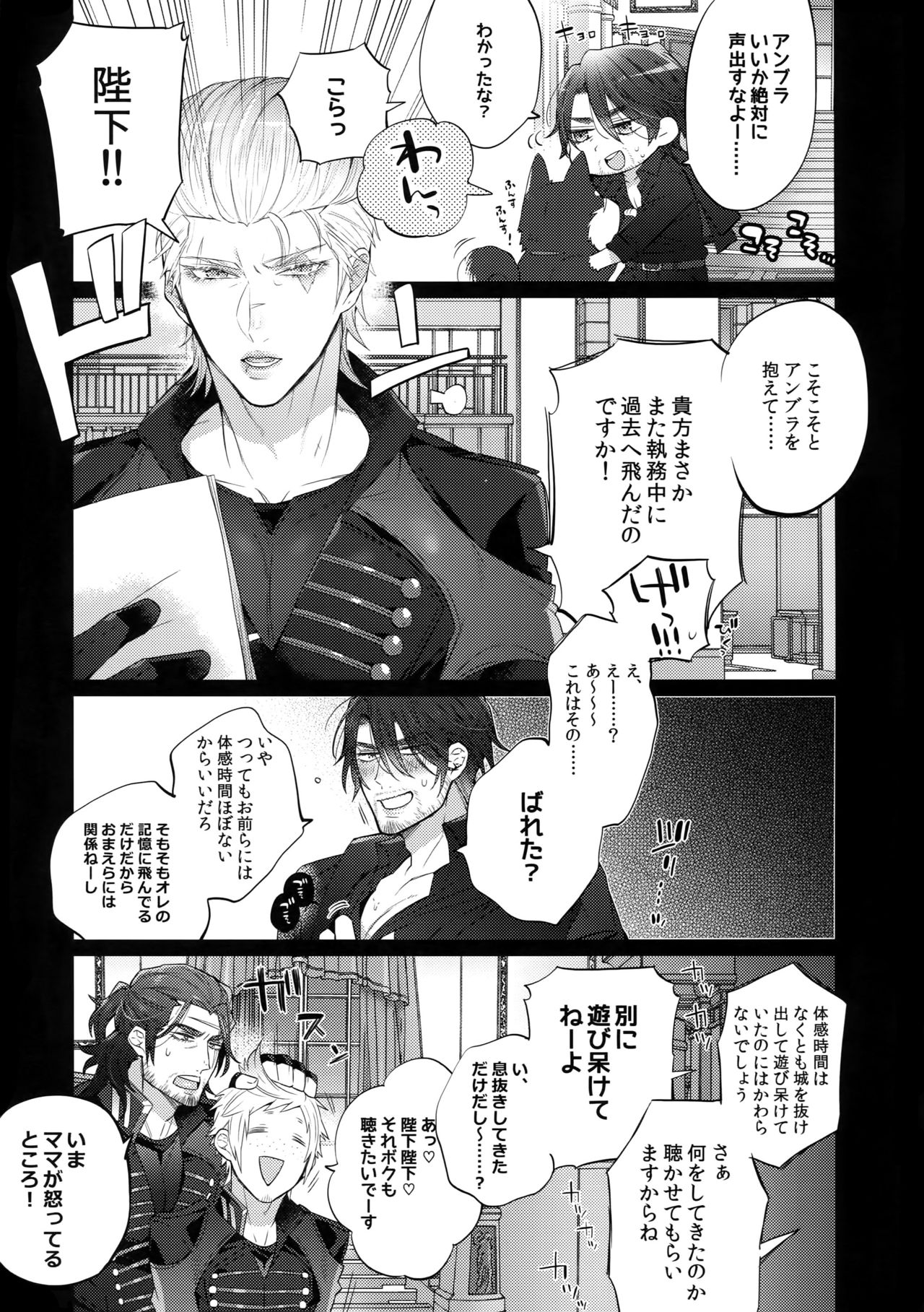 [犬彼 (犬屋敷)] 愛され王子ヴィジュアル系Returns2 (ファイナルファンタジーXV)