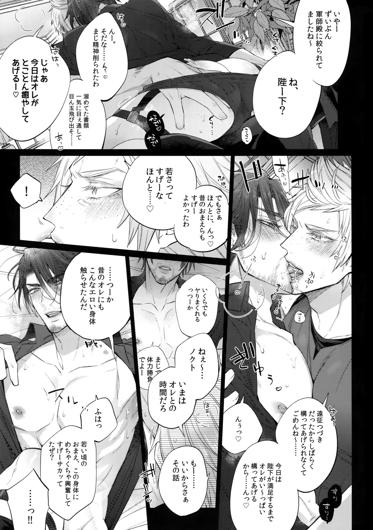 [犬彼 (犬屋敷)] 愛され王子ヴィジュアル系Returns2 (ファイナルファンタジーXV)