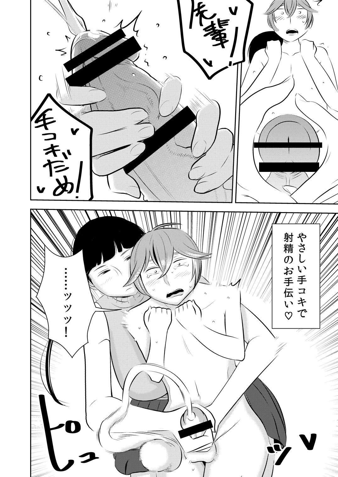 [男の子と女の子 (ササキ サキ)] 憧れの先輩に ～ふたなりの夢の中!～