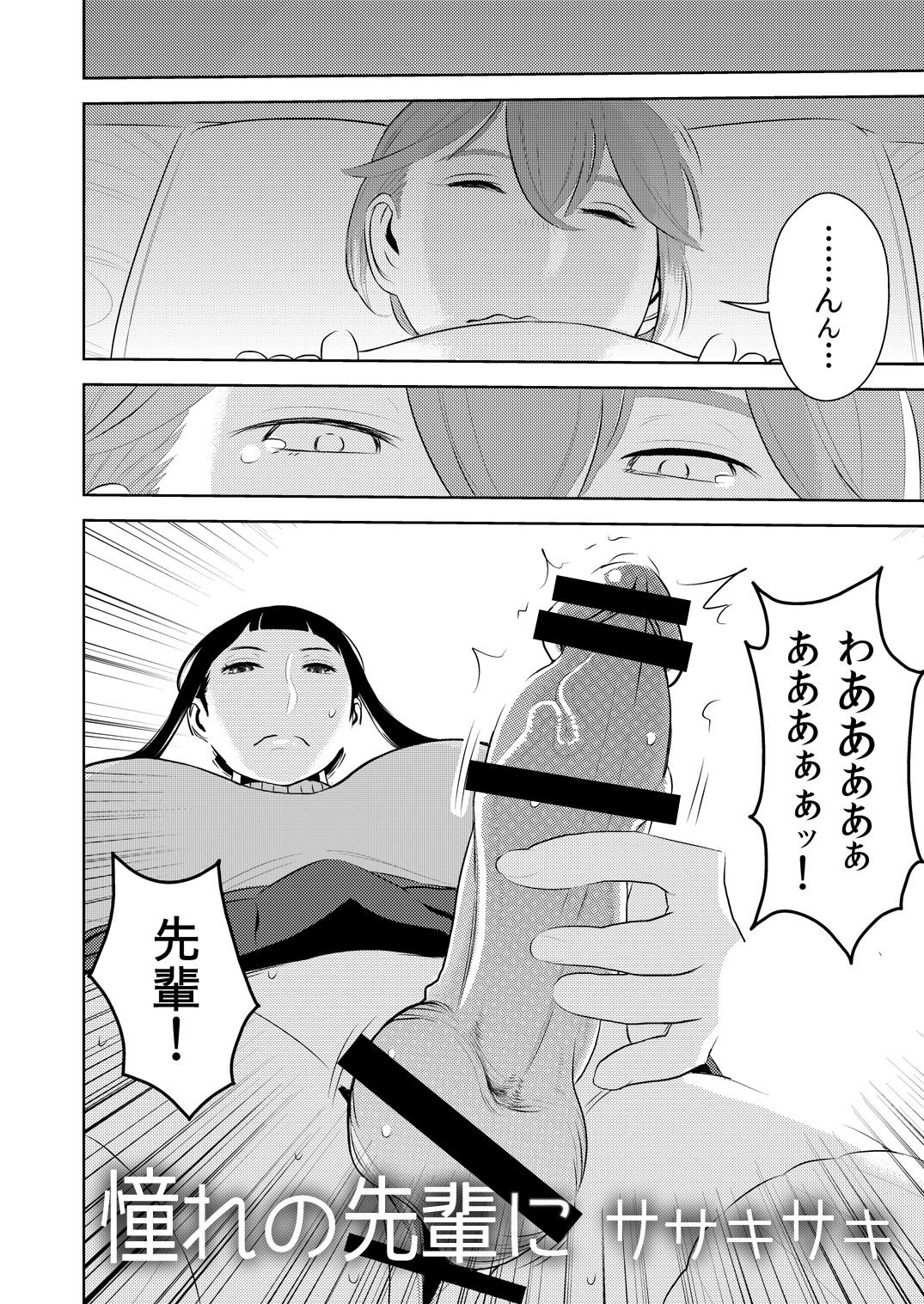 [男の子と女の子 (ササキ サキ)] 憧れの先輩に ～ふたなりの夢の中!～