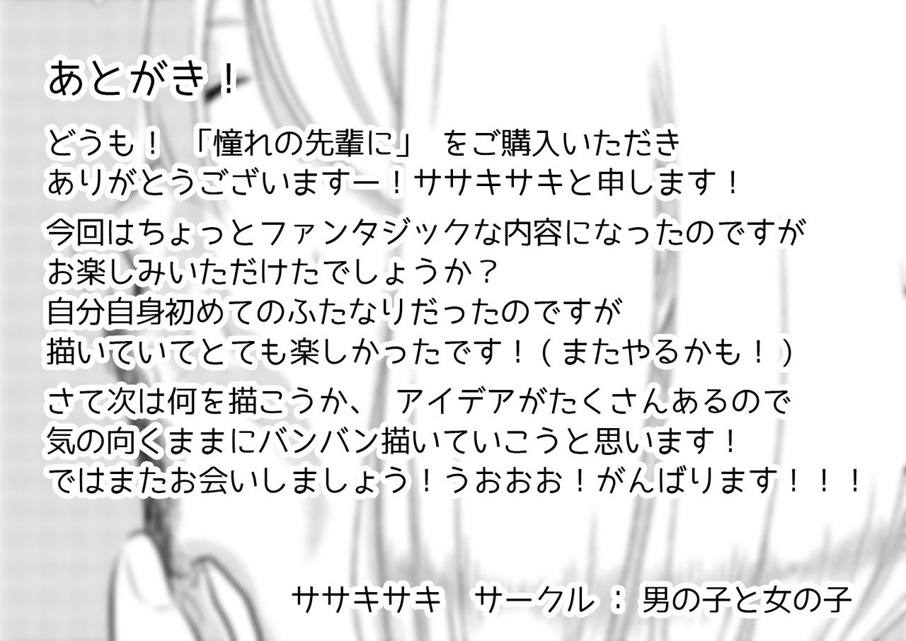 [男の子と女の子 (ササキ サキ)] 憧れの先輩に ～ふたなりの夢の中!～