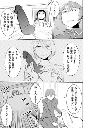 [男の子と女の子 (ササキ サキ)] 憧れの先輩に ～ふたなりの夢の中!～