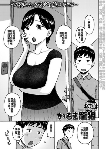 [かるま龍狼] 関係 (COMIC 快楽天 2018年9月号) [中国翻訳] [DL版]