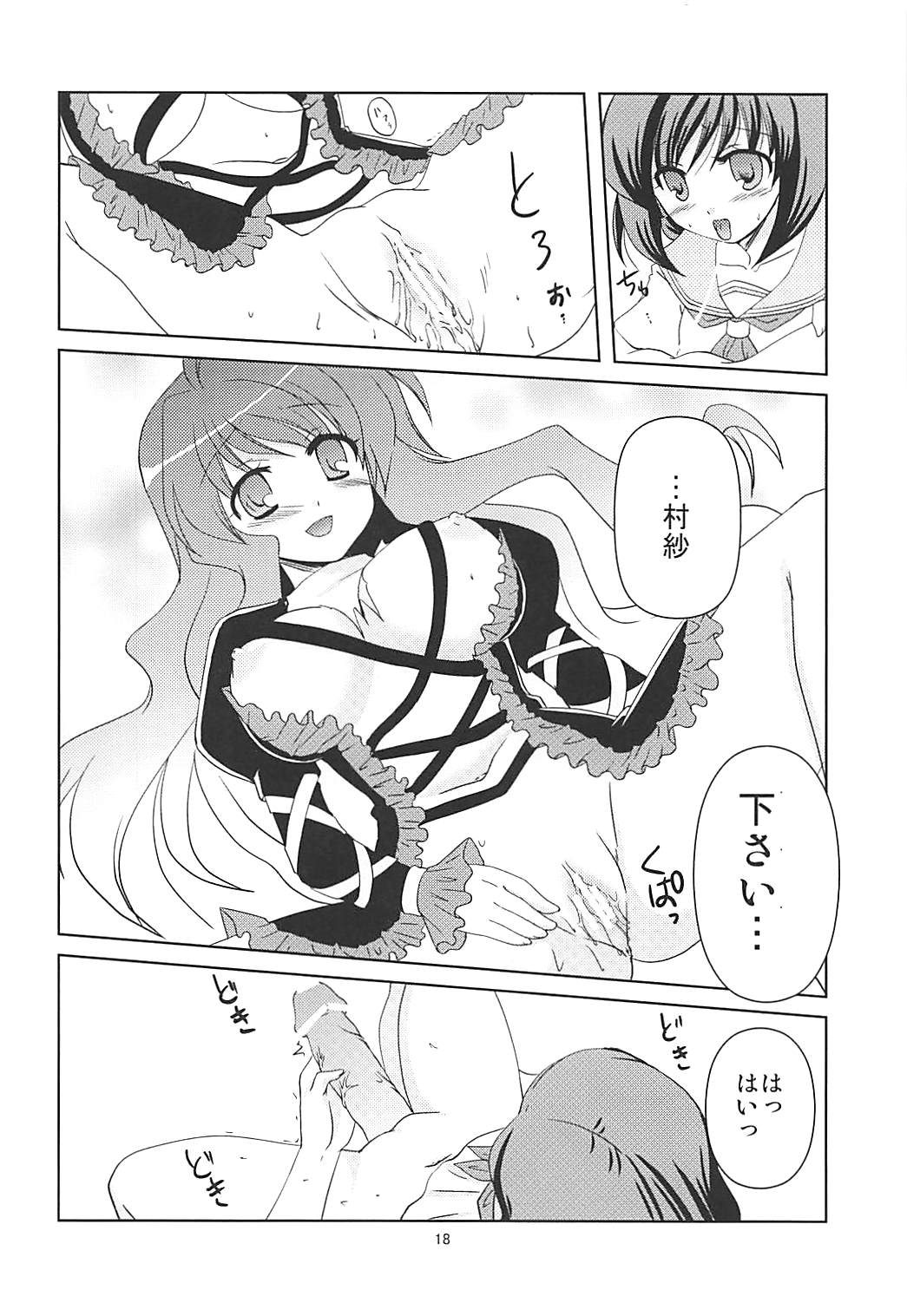 (例大祭SP) [人生堕落研究所 (磨鞘一佳)] むらさん (東方Project)