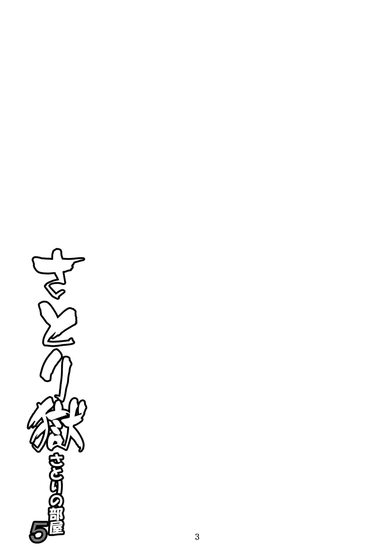 (例大祭15) [夜の勉強会 (ふみひろ)] さとり獄 さとりの部屋5 (東方Project) [中国翻訳]