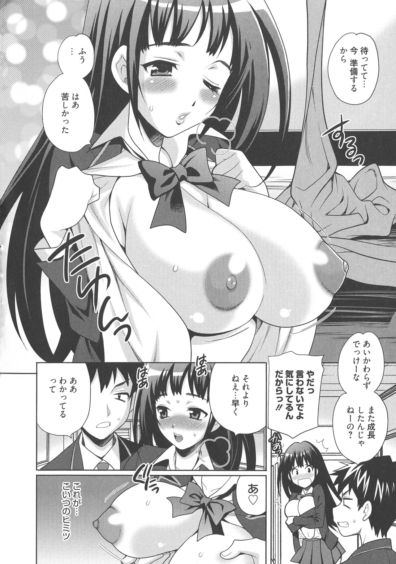 [ゆきやなぎ] 生ハメ♡ハイスクール