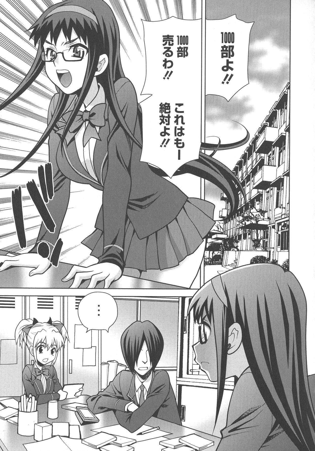 [ゆきやなぎ] 生ハメ♡ハイスクール