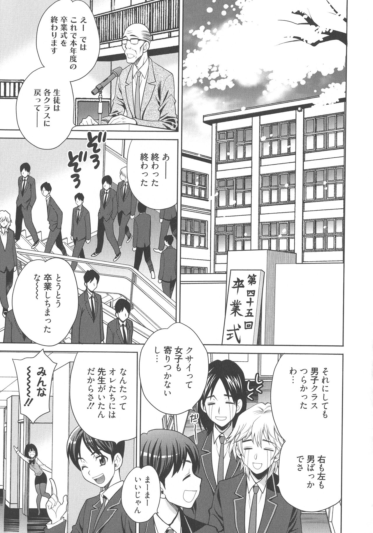 [ゆきやなぎ] 生ハメ♡ハイスクール