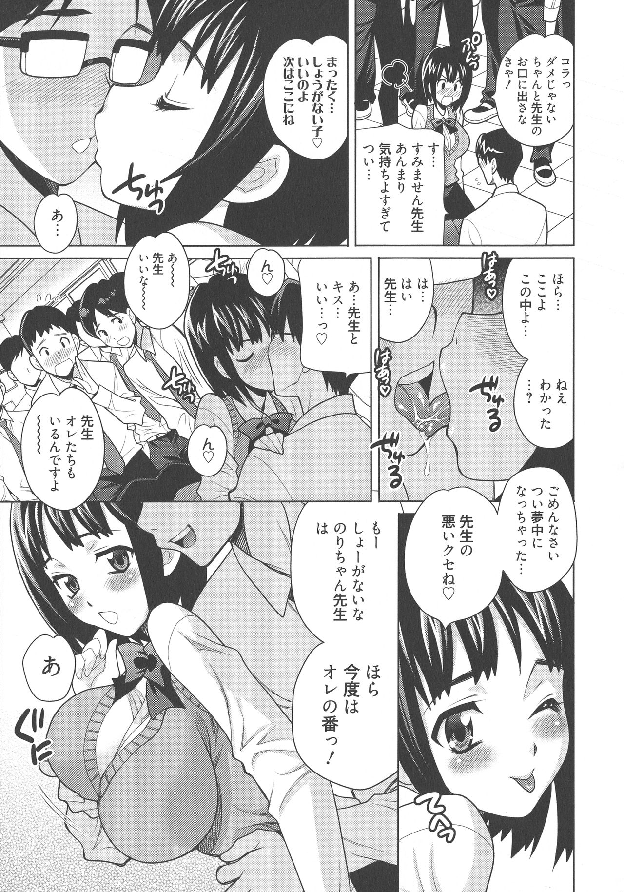 [ゆきやなぎ] 生ハメ♡ハイスクール