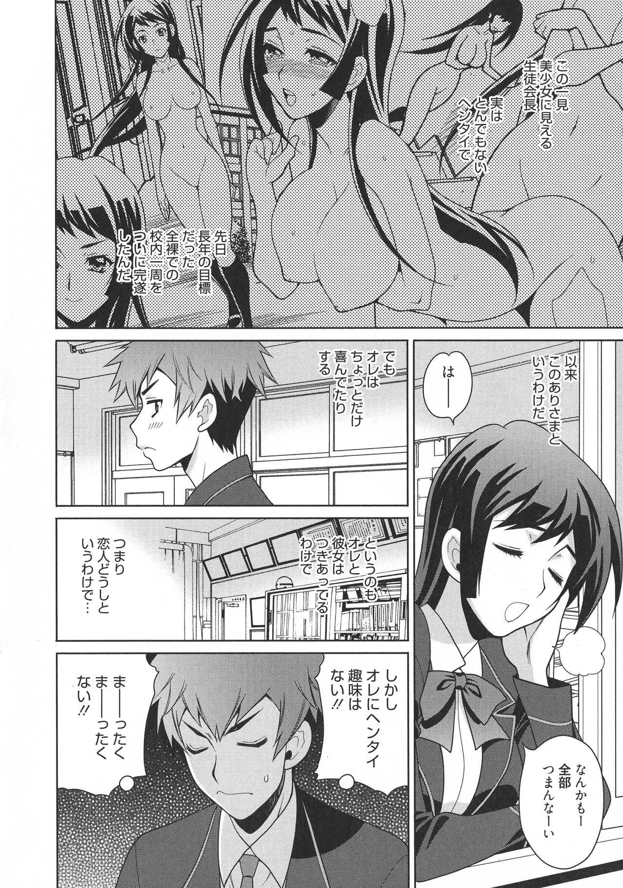 [ゆきやなぎ] 生ハメ♡ハイスクール