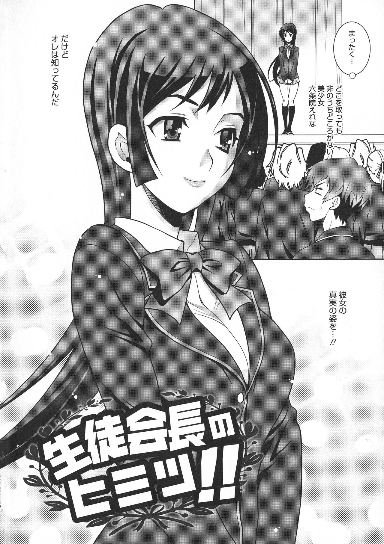 [ゆきやなぎ] 生ハメ♡ハイスクール