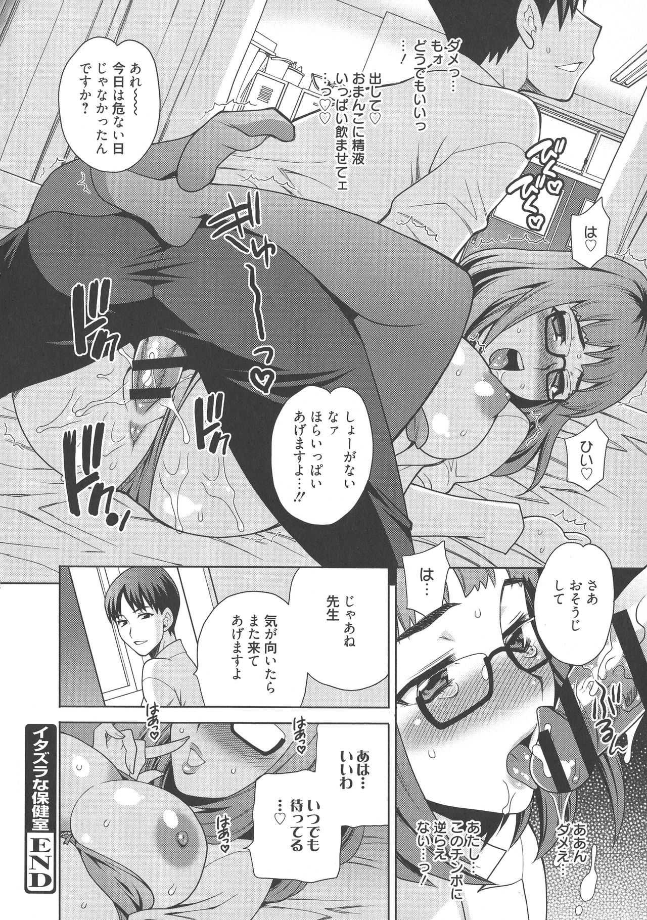[ゆきやなぎ] 生ハメ♡ハイスクール