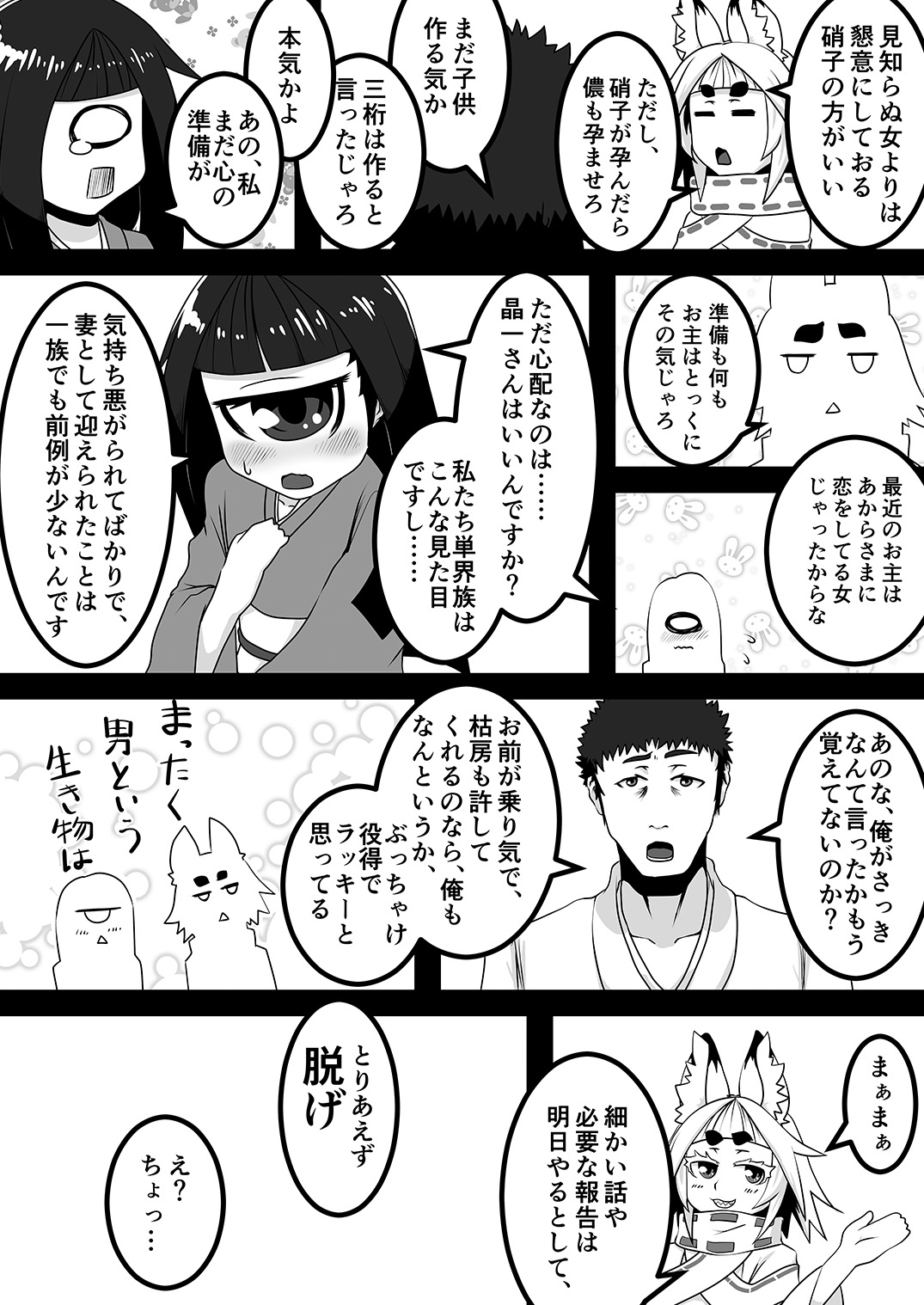 [ウツロちゃん書店 (ウツロちゃん)] 黒肝町見聞録 其の弐 [DL版]