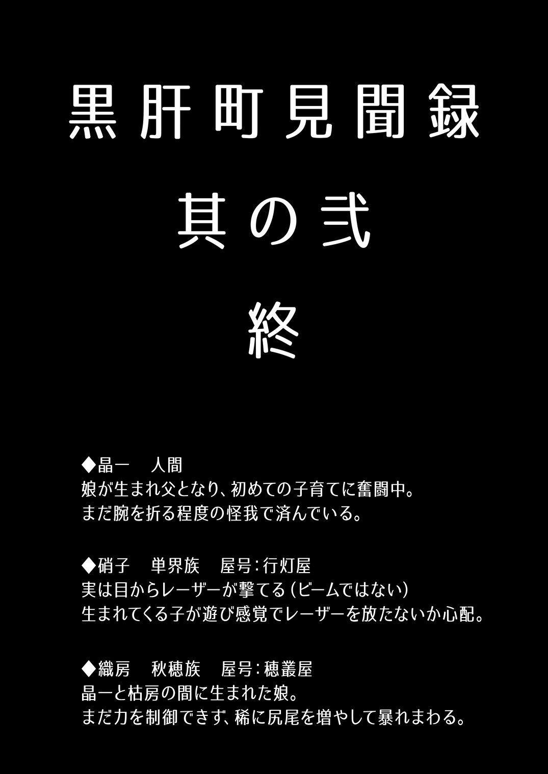 [ウツロちゃん書店 (ウツロちゃん)] 黒肝町見聞録 其の弐 [DL版]