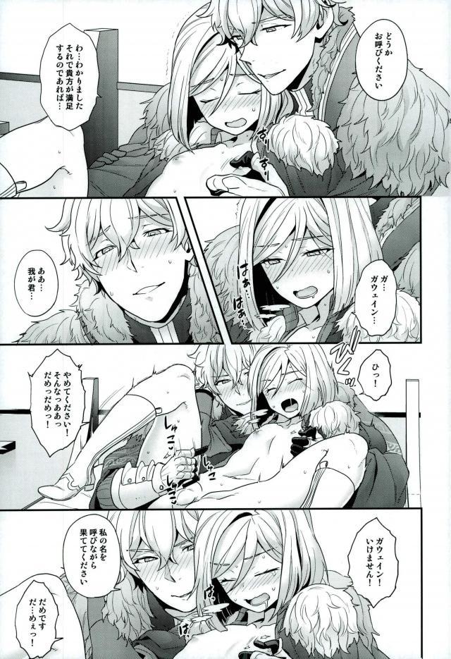 (C91) [サヨナラホーネット (ヨシラギ)] ちかくてとおい、きおくのかなた (Fate/Grand Order)