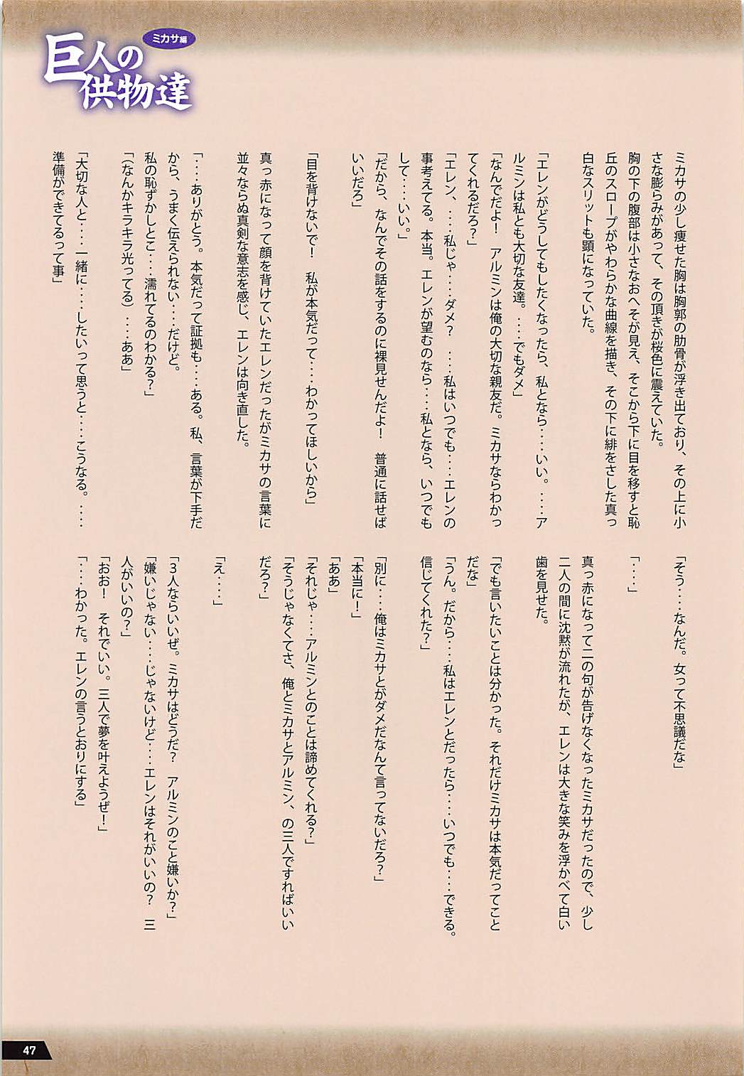 (C89) [RPGカンパニー2 (ピクルス)] 巨人の供物達 ミカサ編 (進撃の巨人)
