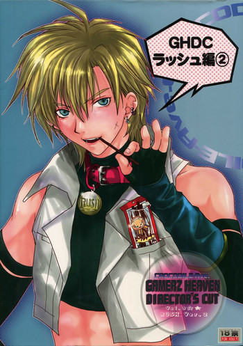 [クロコダイル・アベニュー (ギャングスター吉雄)] GHDCラッシュ編2 (ゲーマーズヘブン！)
