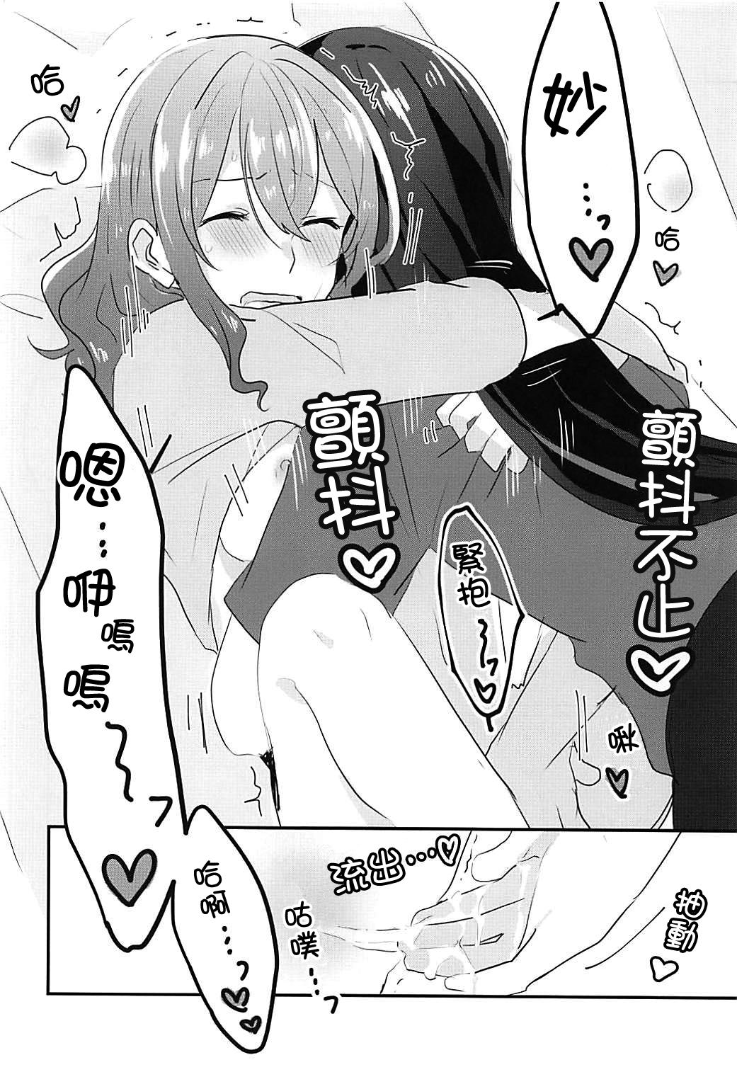 (BanG Dreamer's Party! 4th STAGE) [レッドチャック (ちゃつぼ)] キスしてもっと知りたい (BanG Dream!) [中国翻訳]