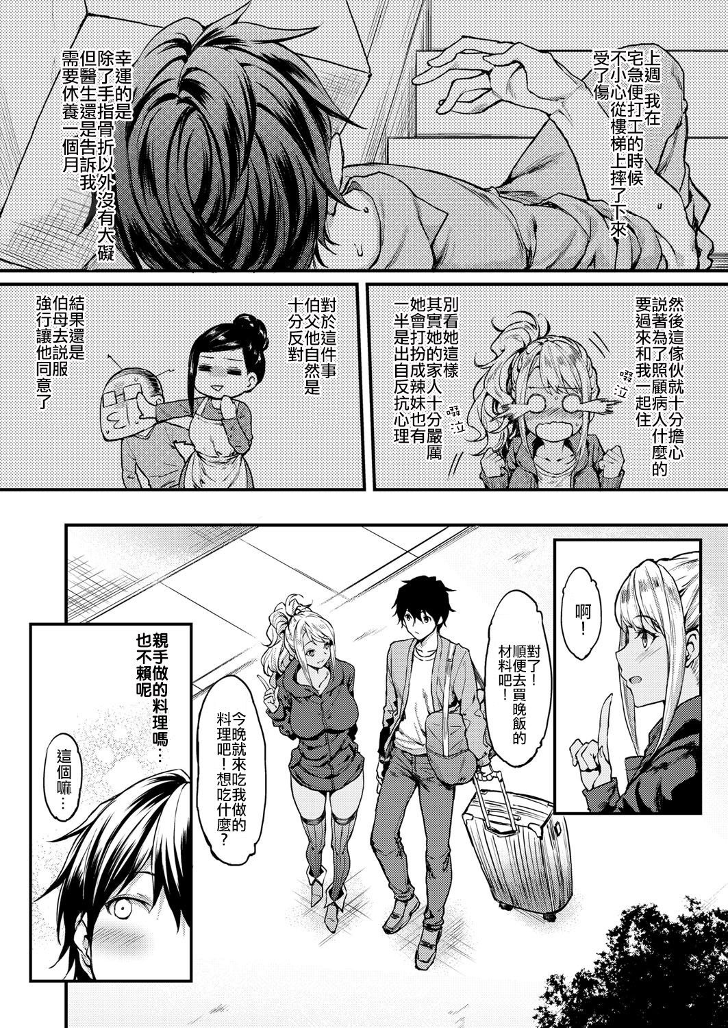 [ムシ] マイワイルドガールフレンド (COMIC 阿吽 2018年4月号) [中国翻訳] [DL版]