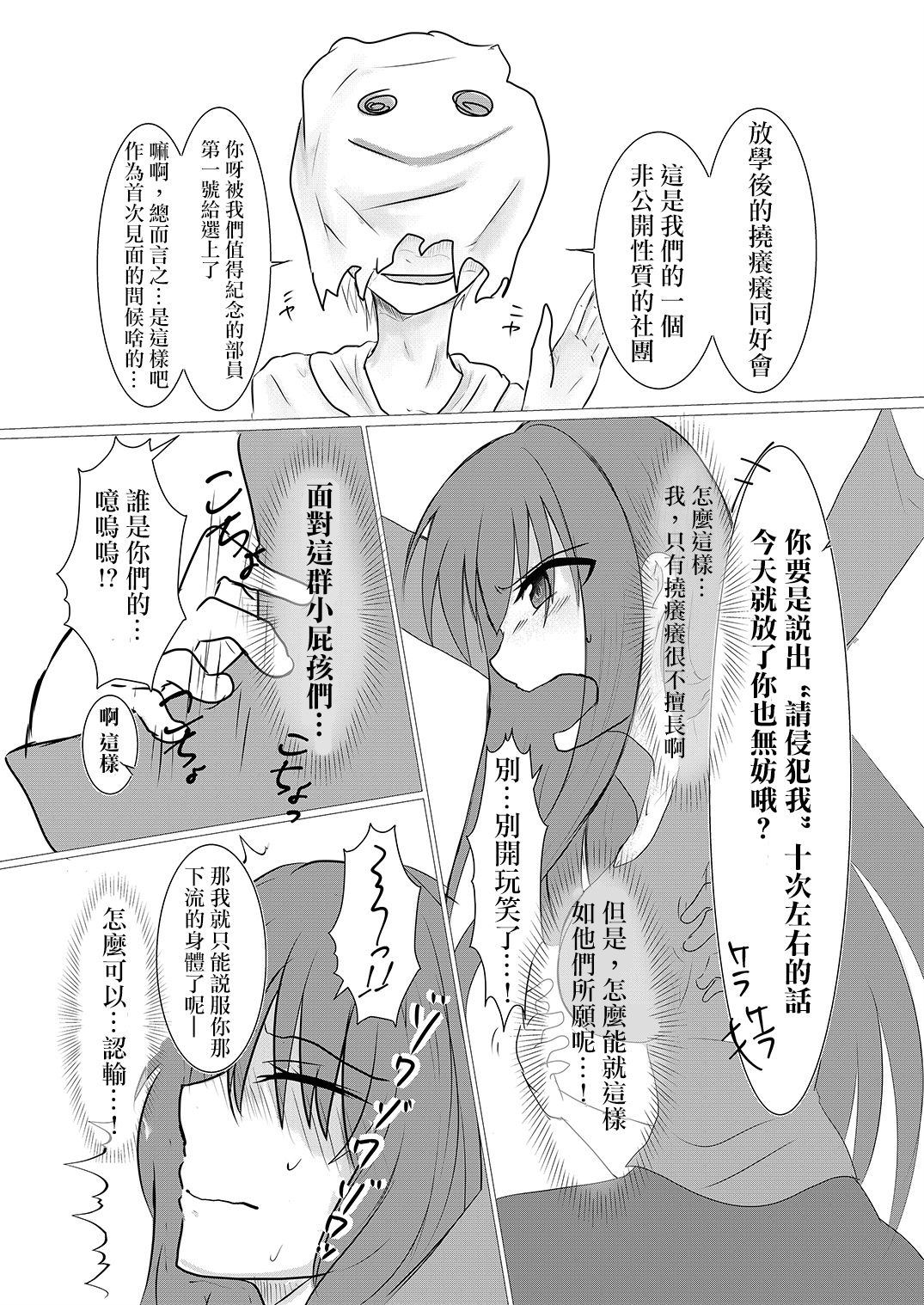 [わんだりあ (皐月ハル)] クールJDと放課後こちょこちょクラブの野望 [中国翻訳]