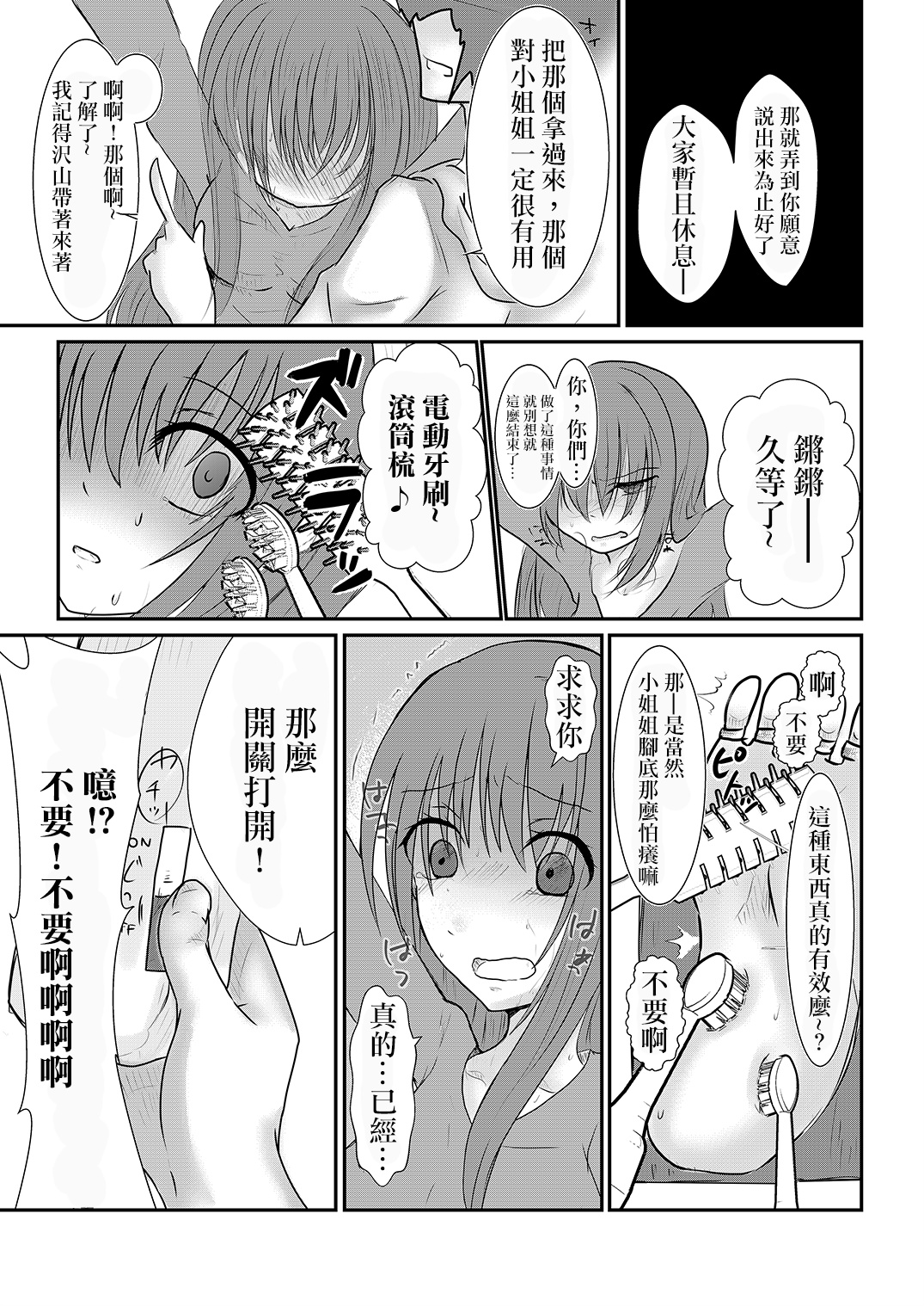 [わんだりあ (皐月ハル)] クールJDと放課後こちょこちょクラブの野望 [中国翻訳]