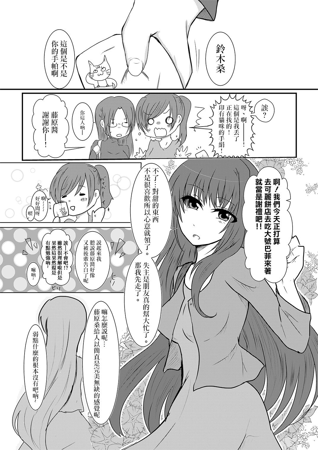 [わんだりあ (皐月ハル)] クールJDと放課後こちょこちょクラブの野望 [中国翻訳]