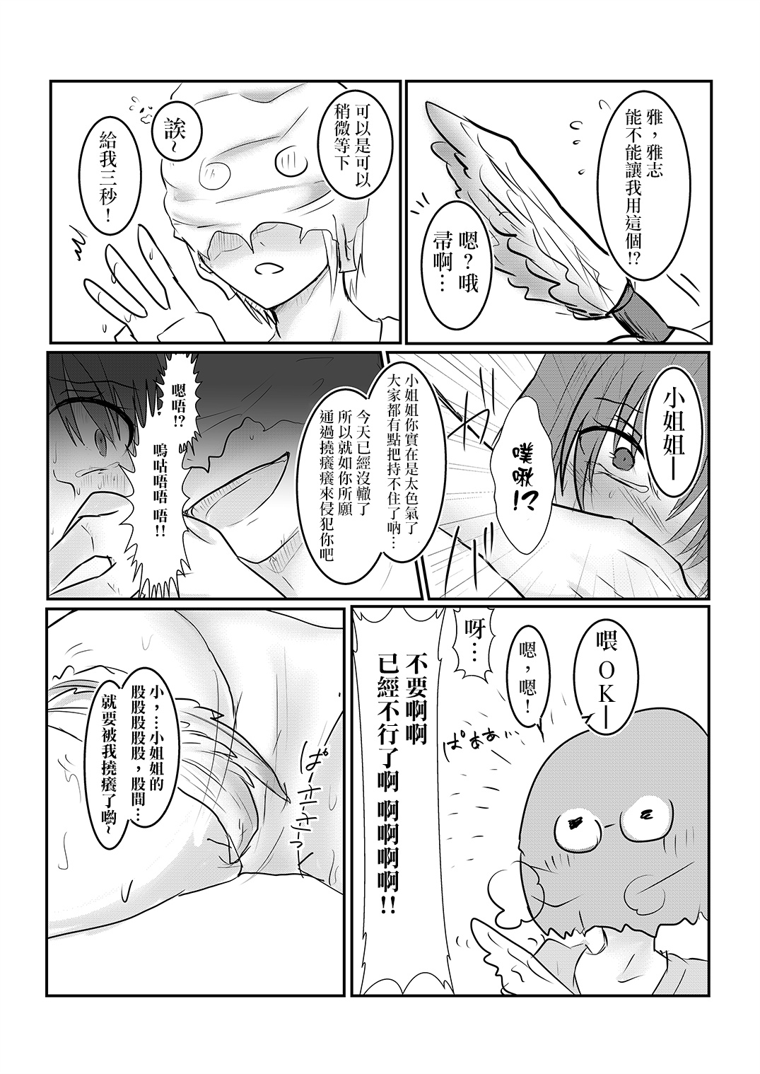 [わんだりあ (皐月ハル)] クールJDと放課後こちょこちょクラブの野望 [中国翻訳]