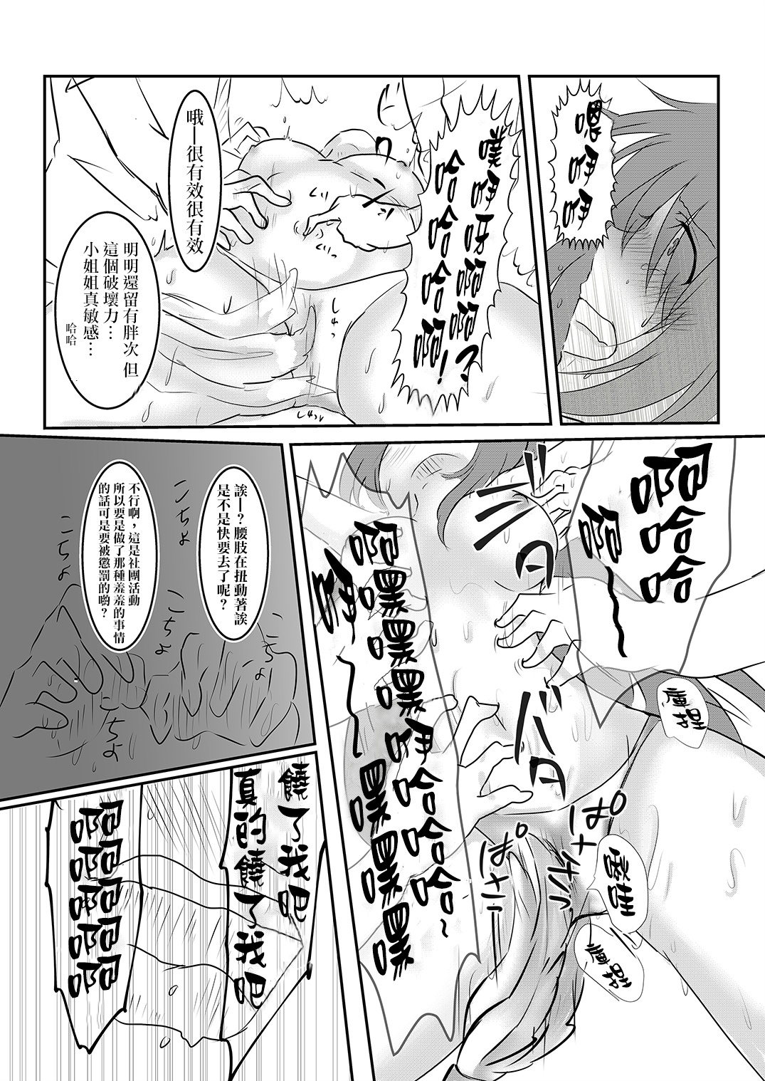 [わんだりあ (皐月ハル)] クールJDと放課後こちょこちょクラブの野望 [中国翻訳]