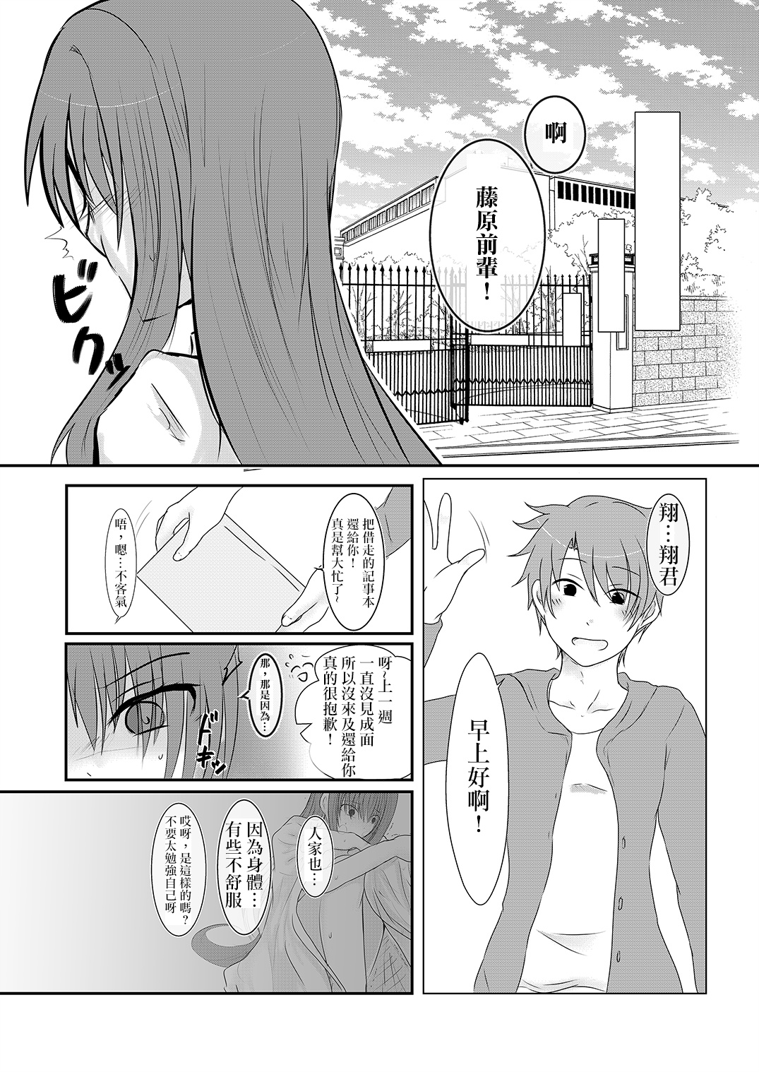 [わんだりあ (皐月ハル)] クールJDと放課後こちょこちょクラブの野望 [中国翻訳]