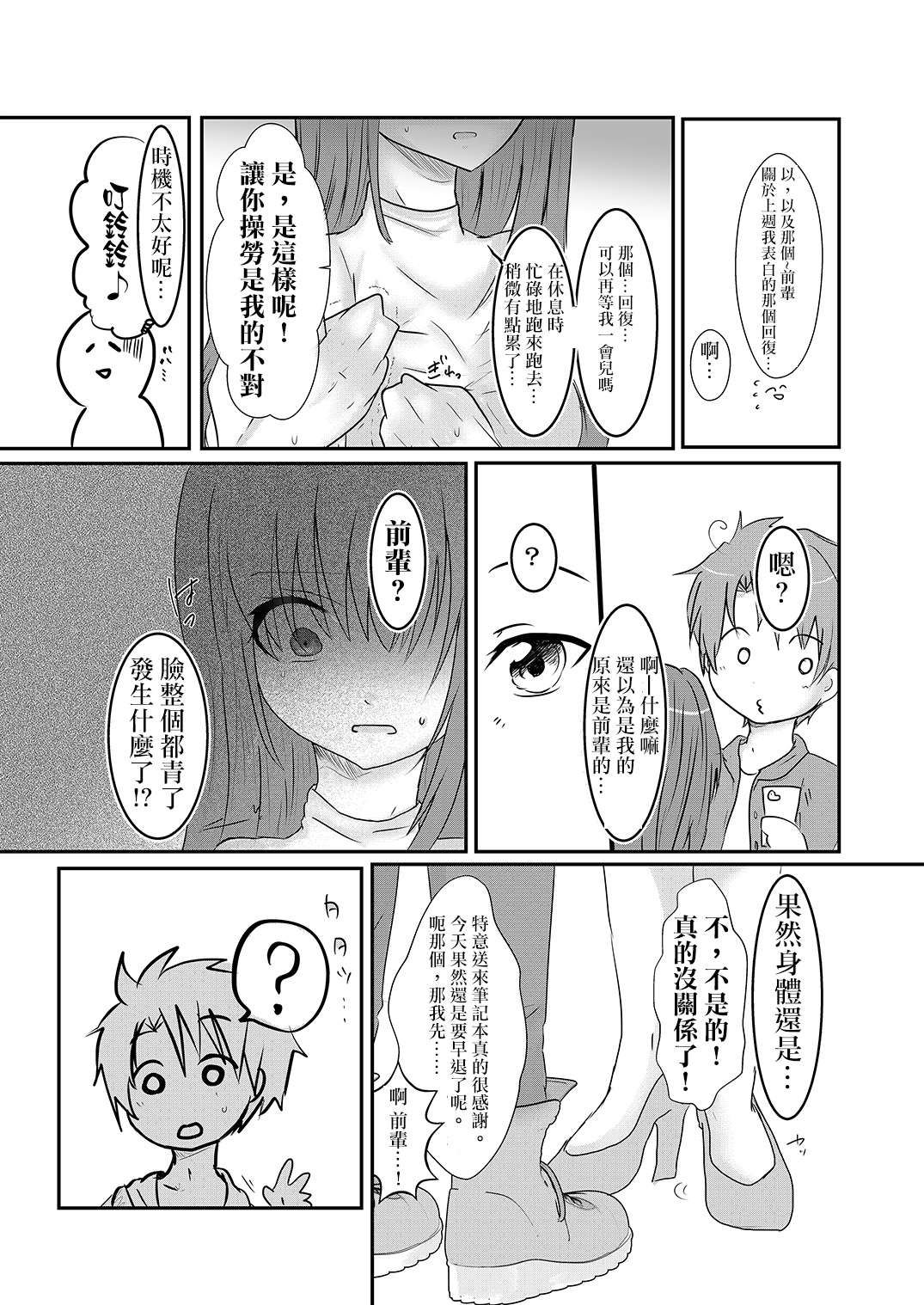 [わんだりあ (皐月ハル)] クールJDと放課後こちょこちょクラブの野望 [中国翻訳]