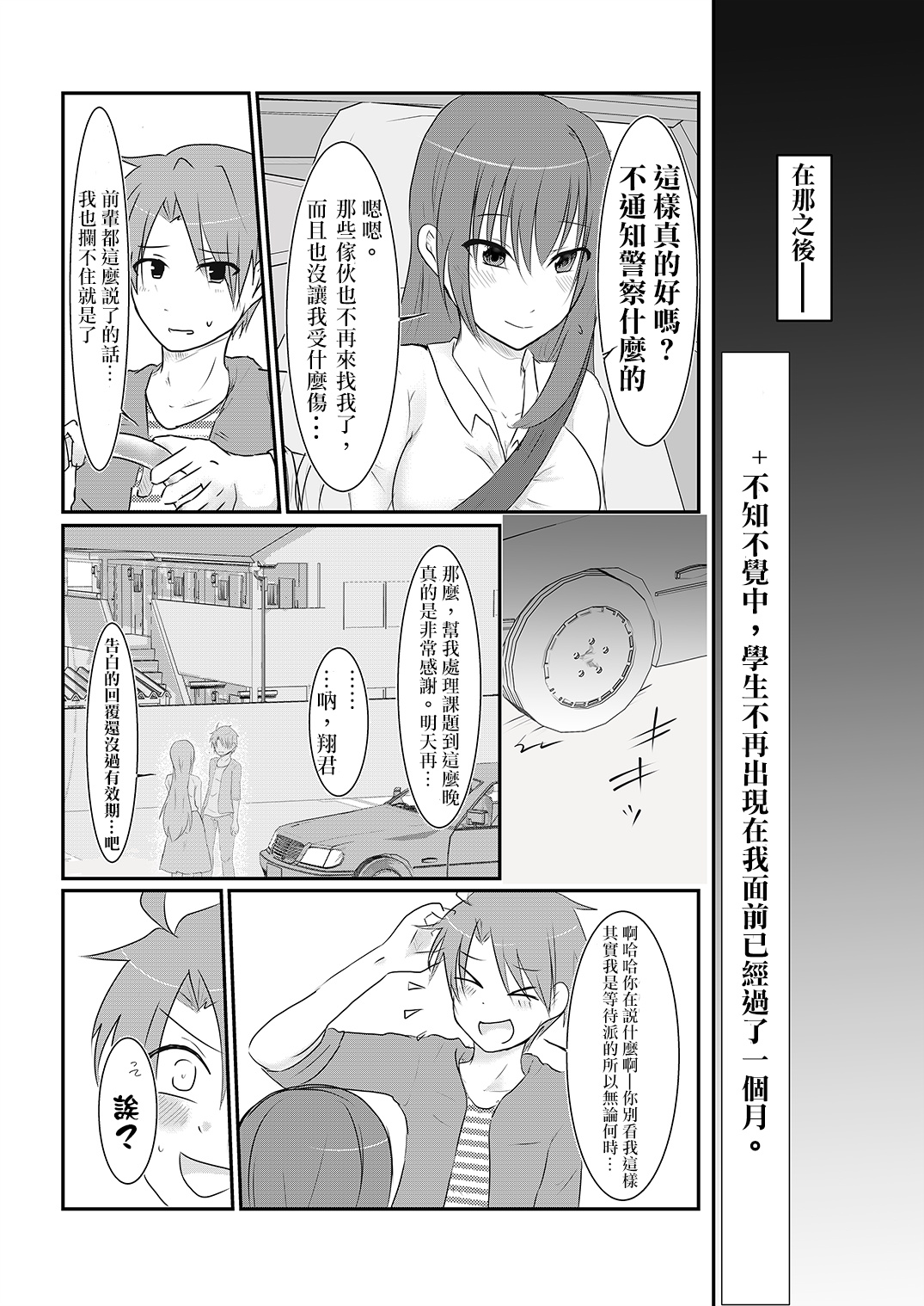 [わんだりあ (皐月ハル)] クールJDと放課後こちょこちょクラブの野望 [中国翻訳]