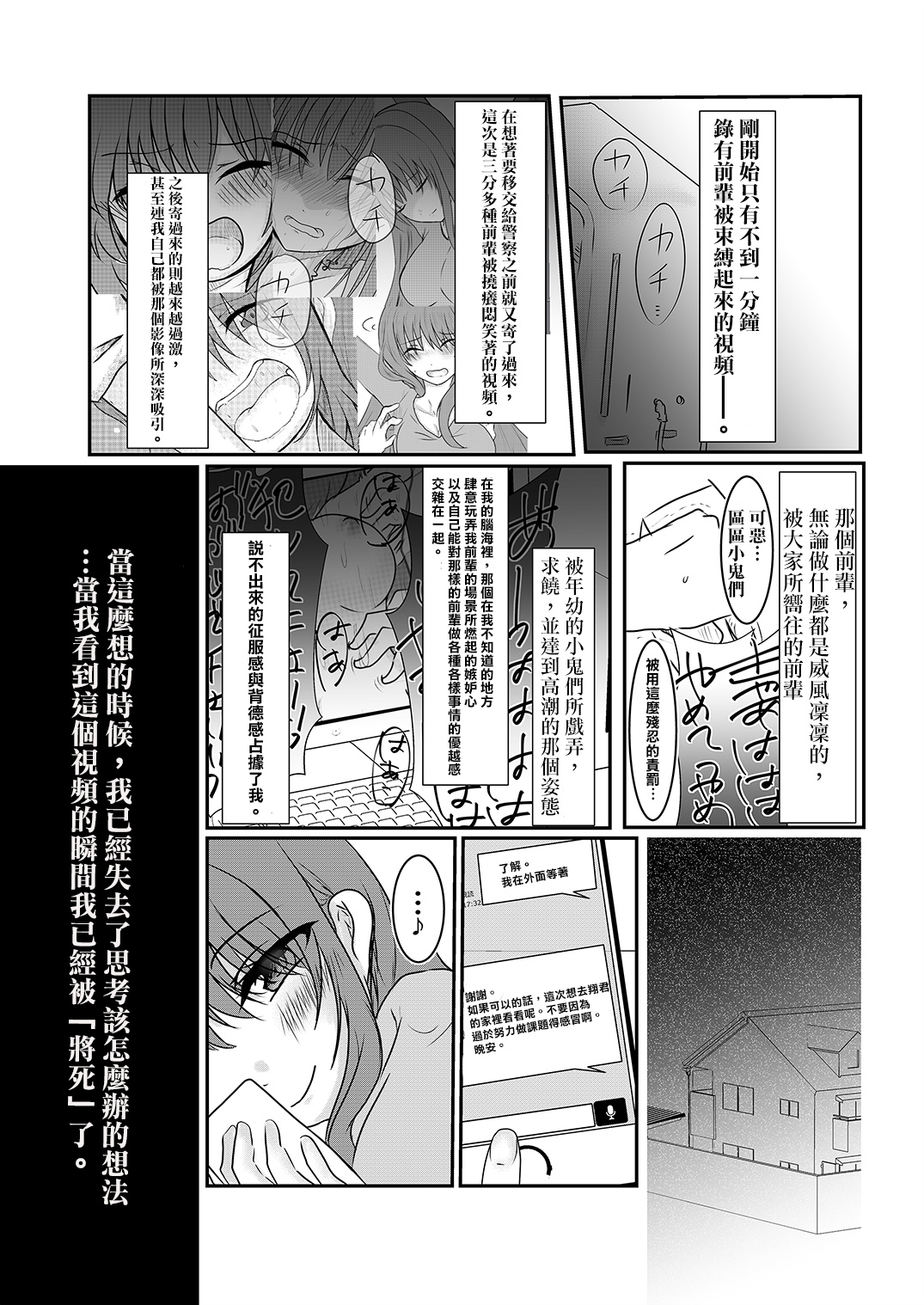 [わんだりあ (皐月ハル)] クールJDと放課後こちょこちょクラブの野望 [中国翻訳]