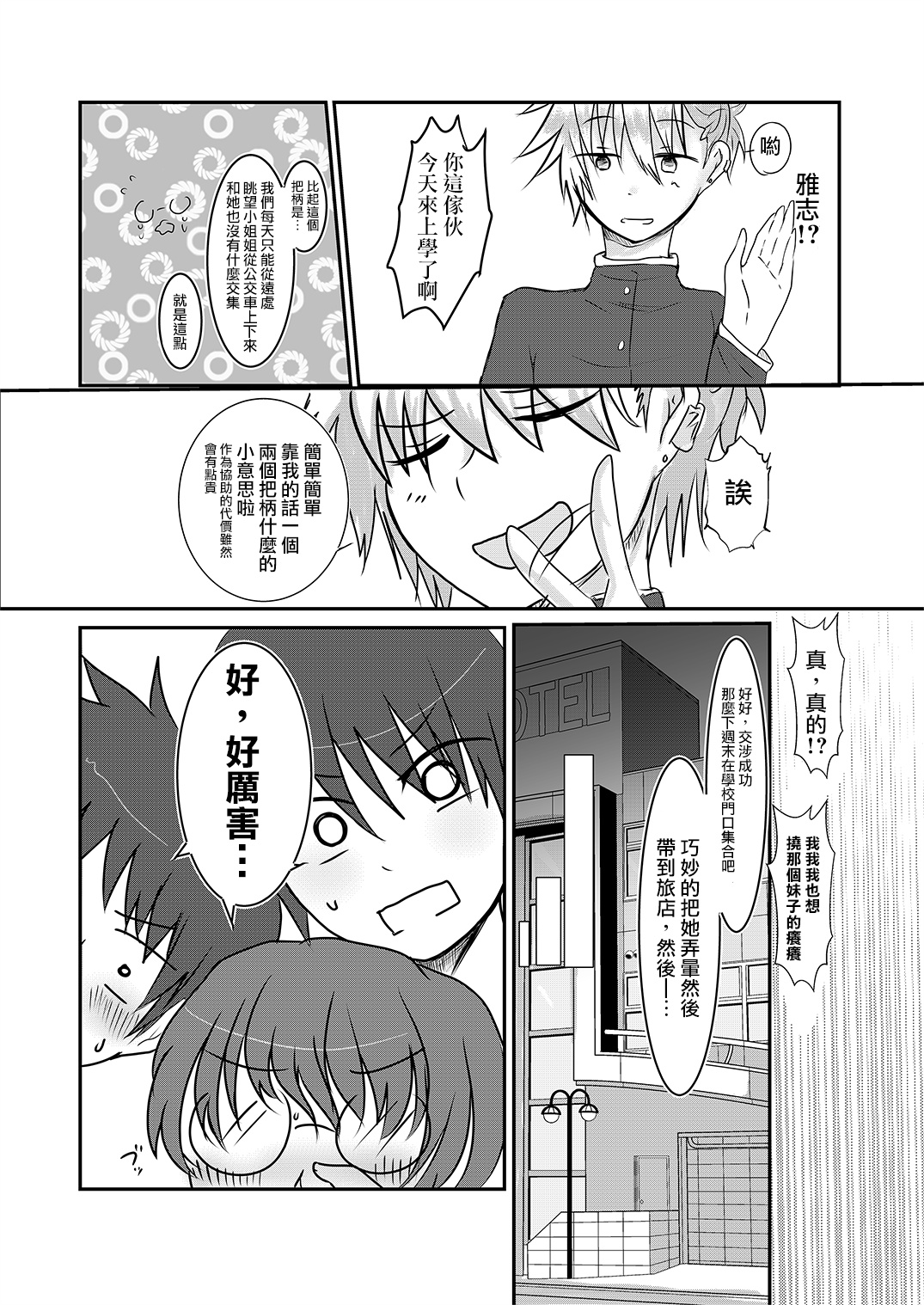 [わんだりあ (皐月ハル)] クールJDと放課後こちょこちょクラブの野望 [中国翻訳]