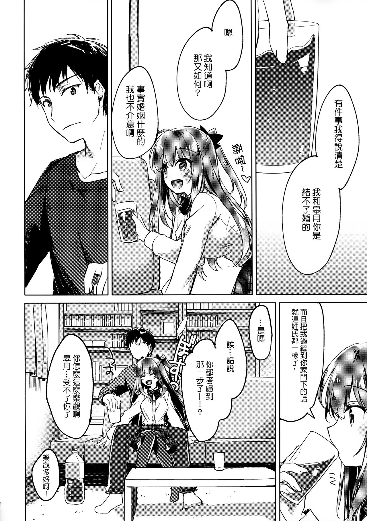 (COMIC1☆13) [FRAC (もとみやみつき)] メイビーアイラブユー2 [中国翻訳]