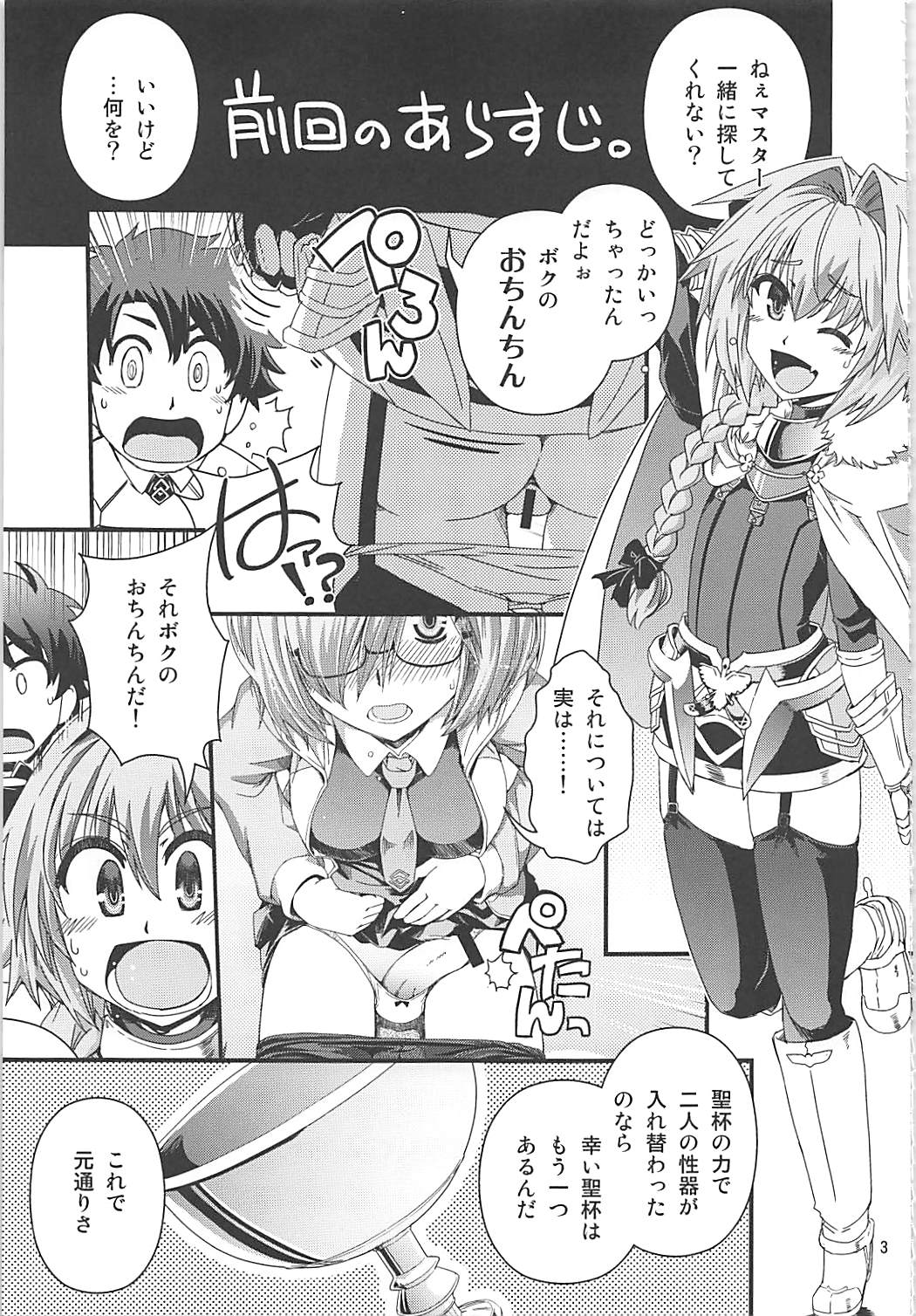 [幾屋大黒堂 (幾夜大黒堂)] ぐだ&アストルフォ特陰点交錯事件 (Fate/Grand Order)
