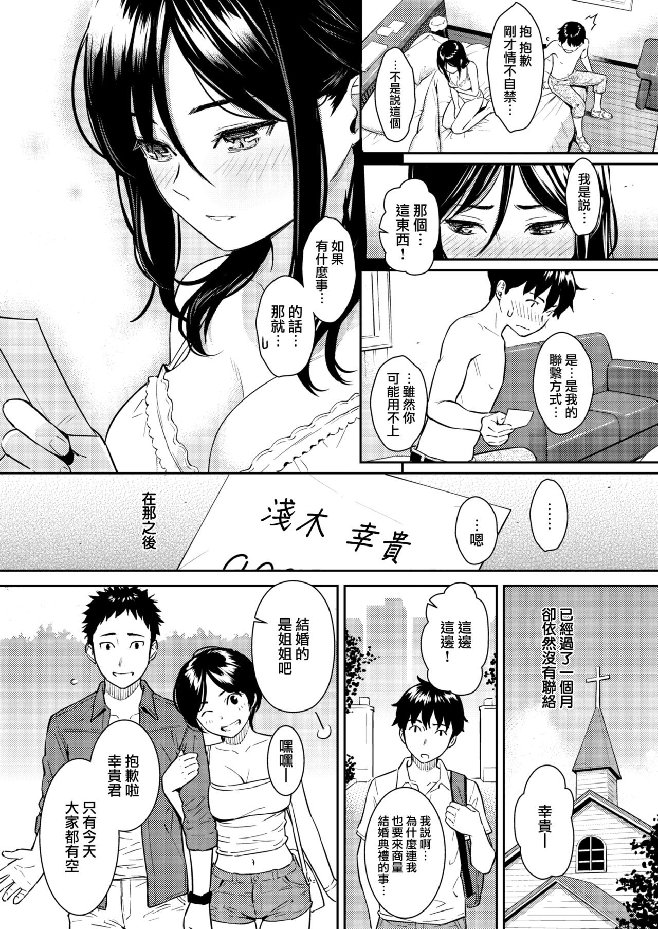 [ホムンクルス] Boy meets Girl (COMIC 快楽天 2018年9月号) [中国翻訳] [DL版]