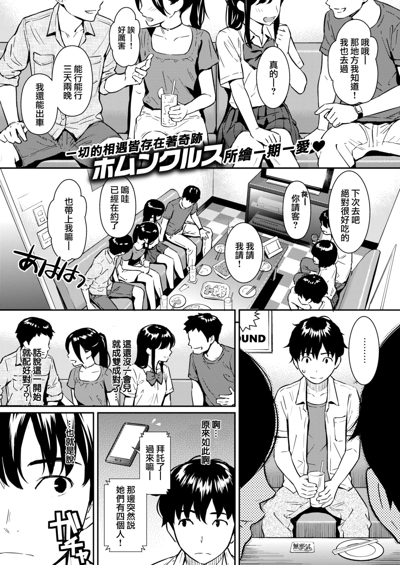 [ホムンクルス] Boy meets Girl (COMIC 快楽天 2018年9月号) [中国翻訳] [DL版]