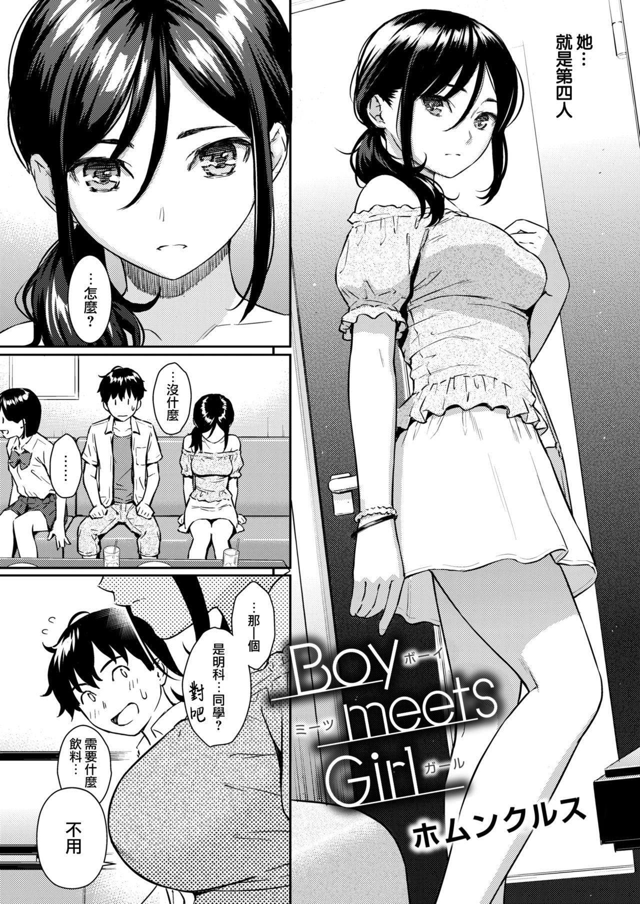 [ホムンクルス] Boy meets Girl (COMIC 快楽天 2018年9月号) [中国翻訳] [DL版]