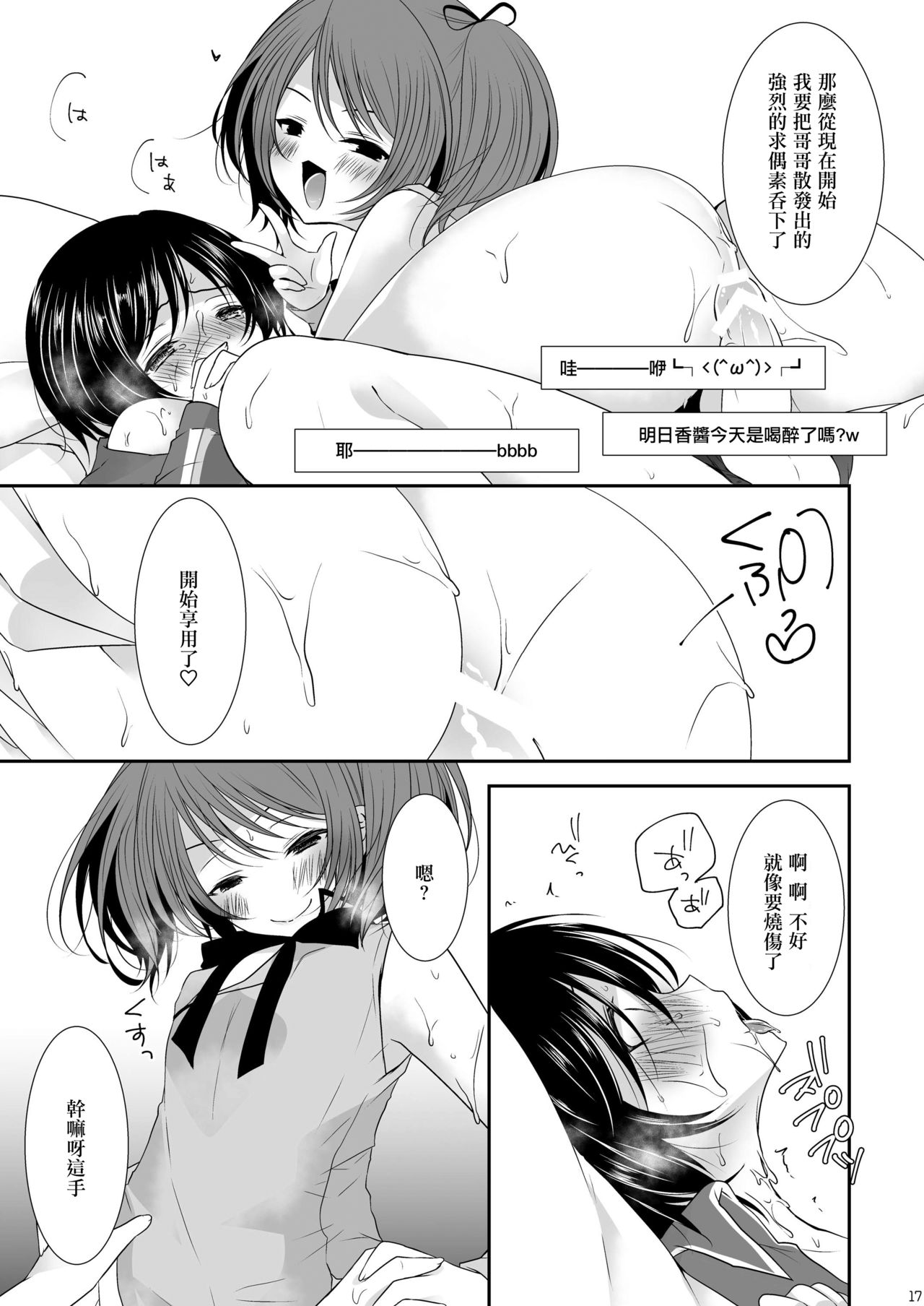 (ショタスクラッチ27) [まいすぺ5cm (まれお)] メス犬男の娘×限界突破ナマ放送 [中国翻訳]