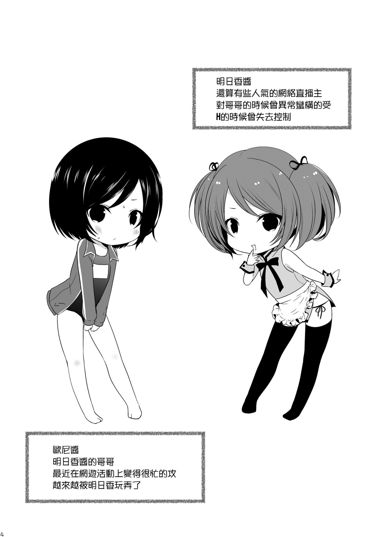 (ショタスクラッチ27) [まいすぺ5cm (まれお)] メス犬男の娘×限界突破ナマ放送 [中国翻訳]