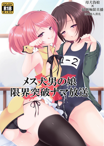 (ショタスクラッチ27) [まいすぺ5cm (まれお)] メス犬男の娘×限界突破ナマ放送 [中国翻訳]
