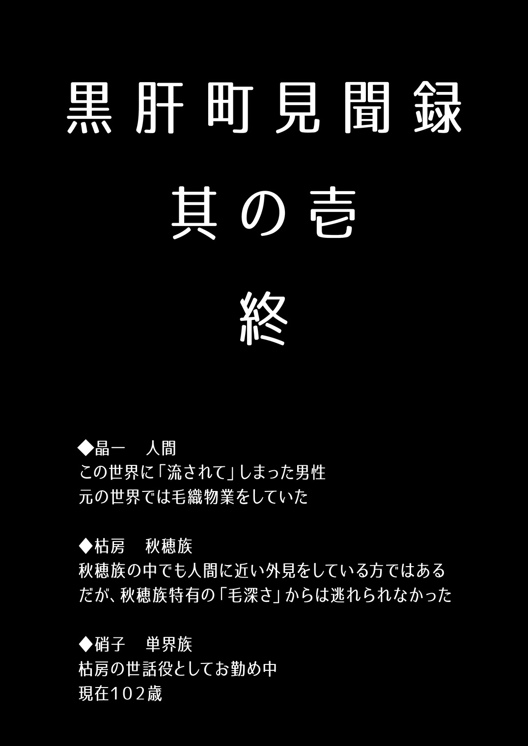 [ウツロちゃん書店 (ウツロちゃん)] 黒肝町見聞録 [DL版]