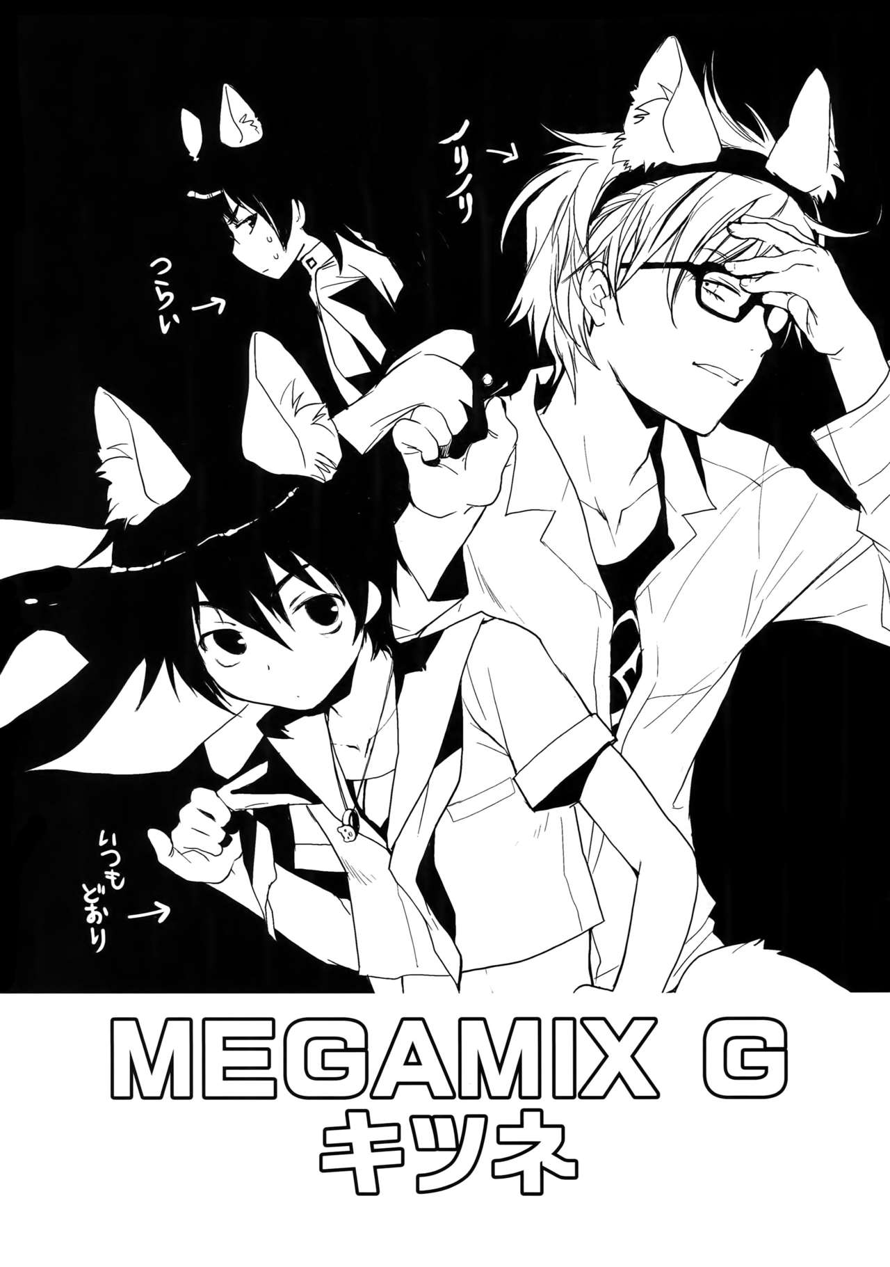 [CROCODILE-Ave. (ギャングスター吉雄)] MEGAMIX G キツネ (グラビテーション)