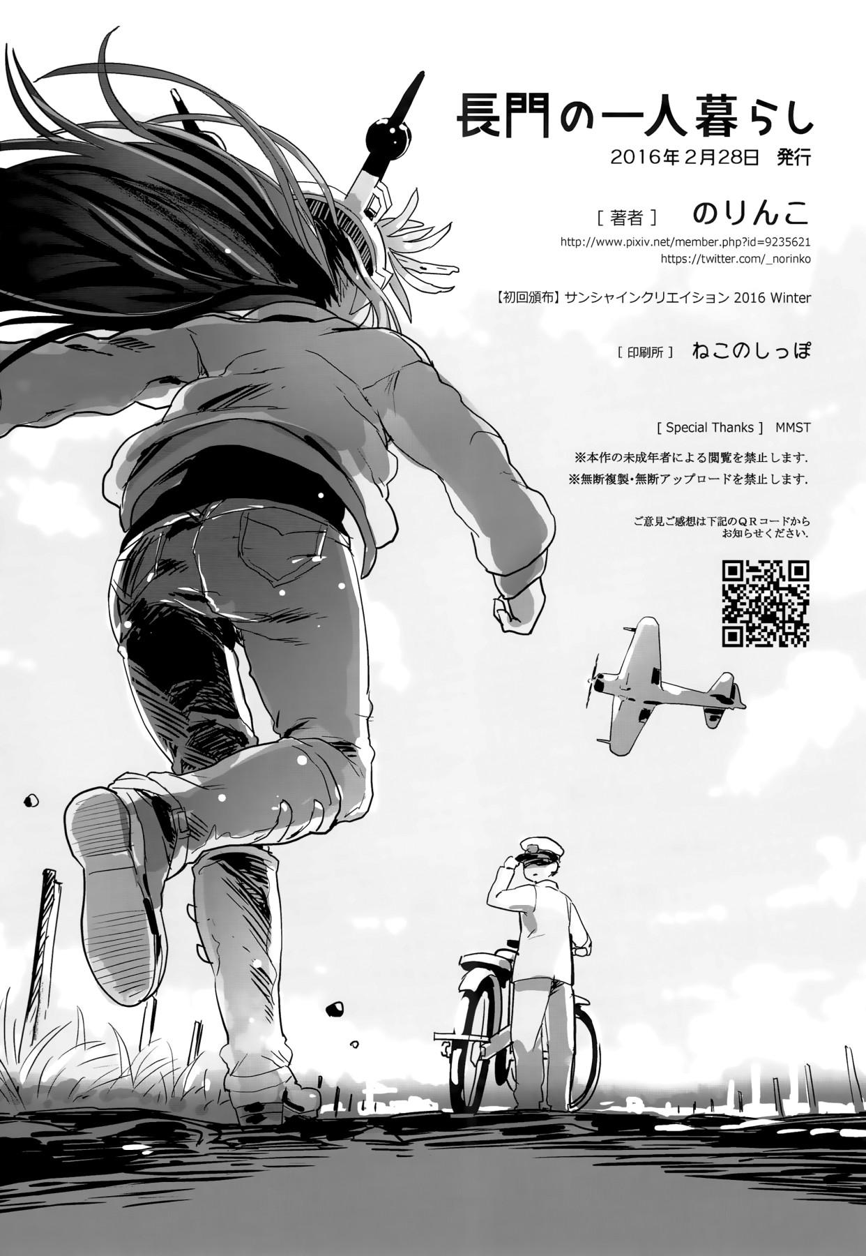 (サンクリ2016 Winter) [のりんこ] 長門の一人暮らし (艦隊これくしょん -艦これ-) [英訳]