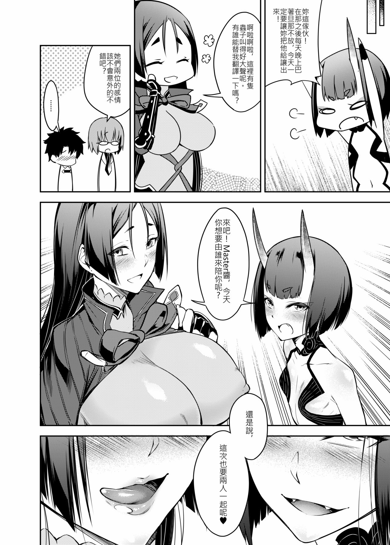 [F.W.ZHolic (FAN)] 姦守自盜 (Fate/Grand Order) [中国語] [DL版]