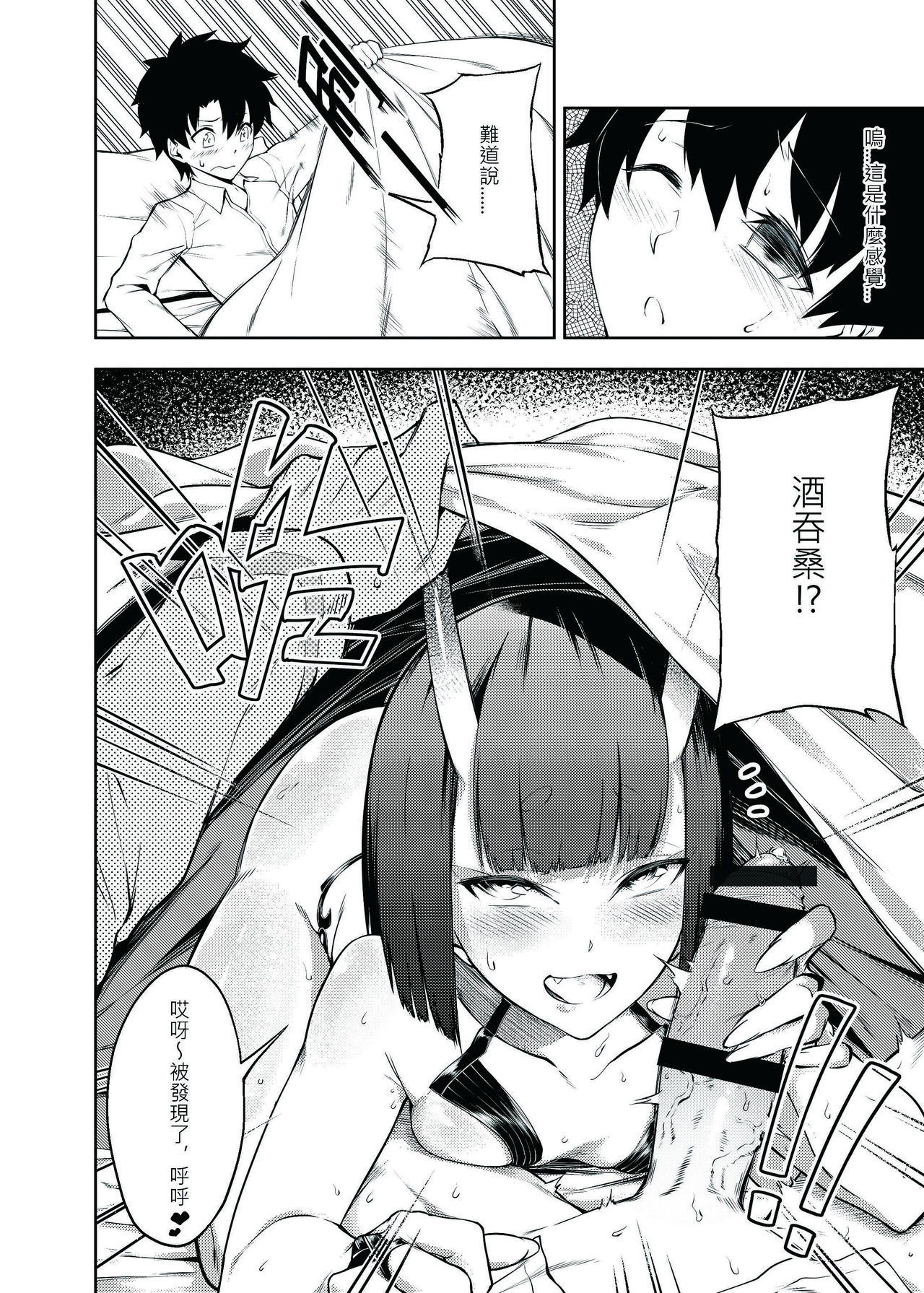 [F.W.ZHolic (FAN)] 姦守自盜 (Fate/Grand Order) [中国語] [DL版]