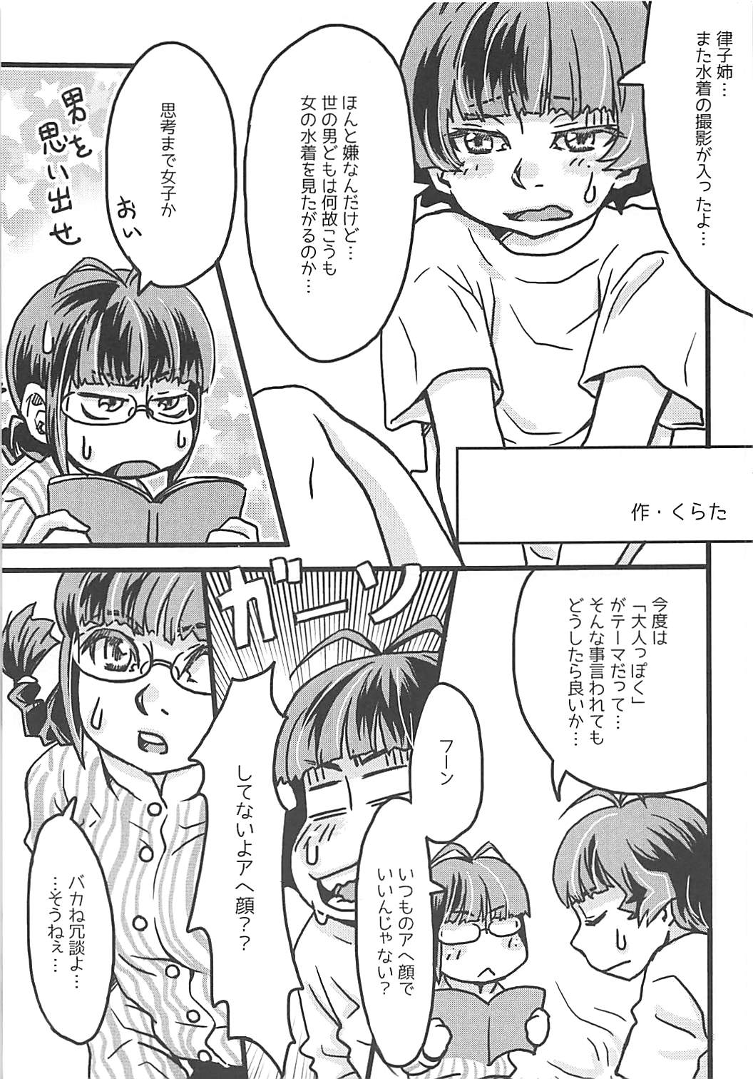 (C90) [APPLE TEA (よろず)] 性涼水 (アイドルマスター ディアリースターズ)