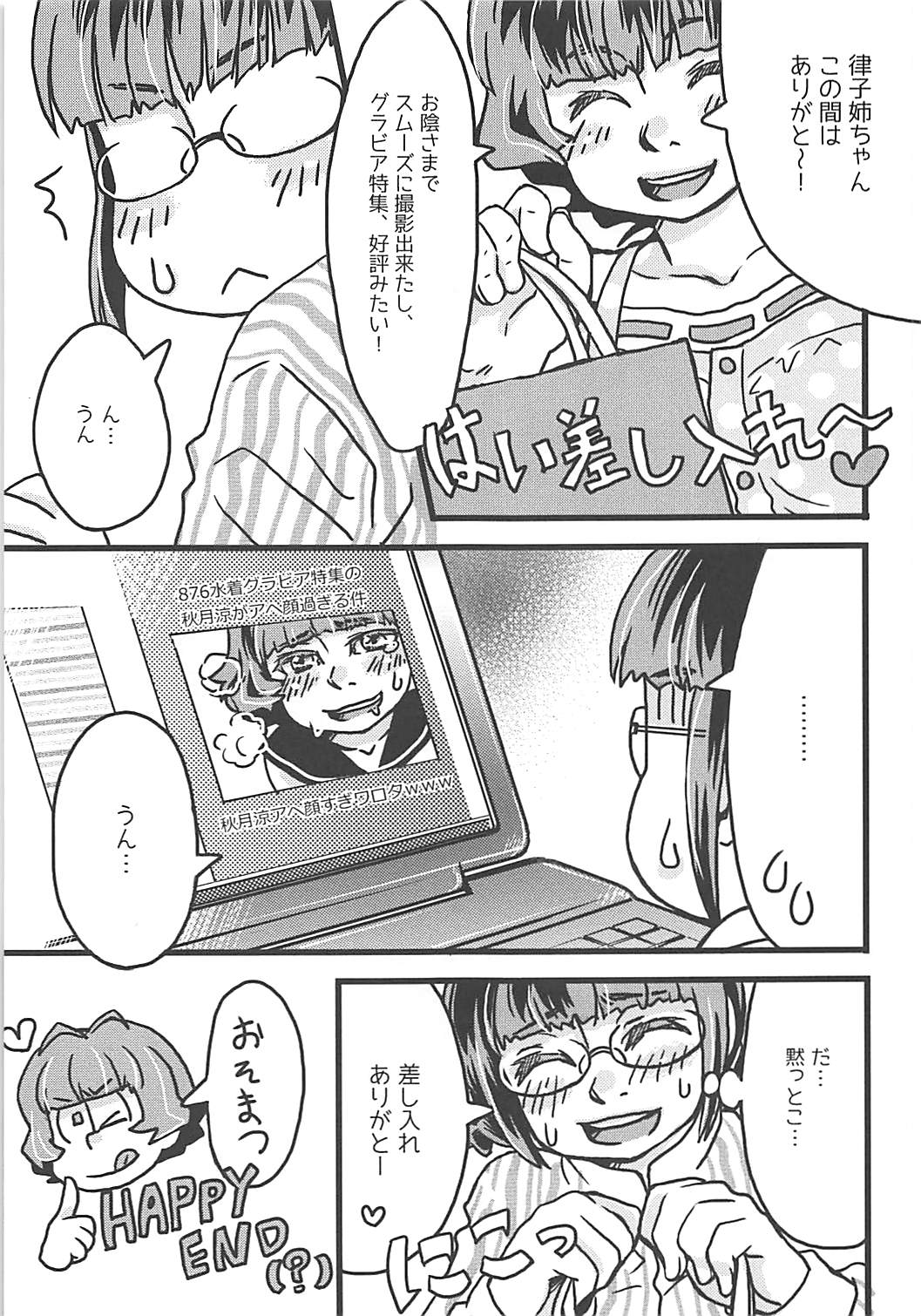 (C90) [APPLE TEA (よろず)] 性涼水 (アイドルマスター ディアリースターズ)